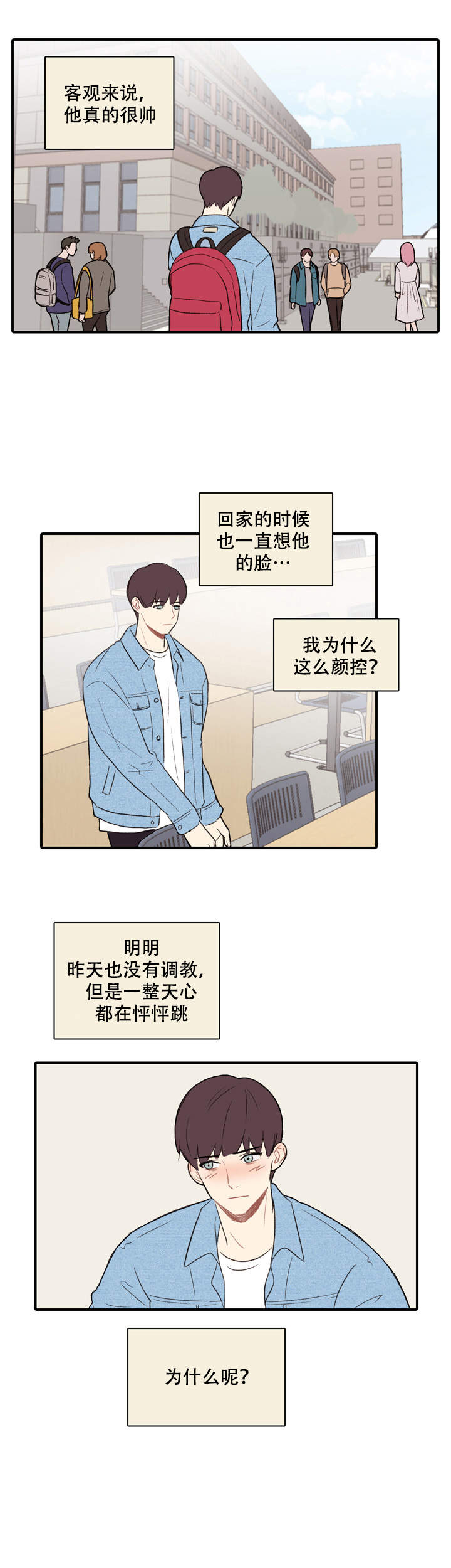 校园爱情故事原图漫画,第9话1图