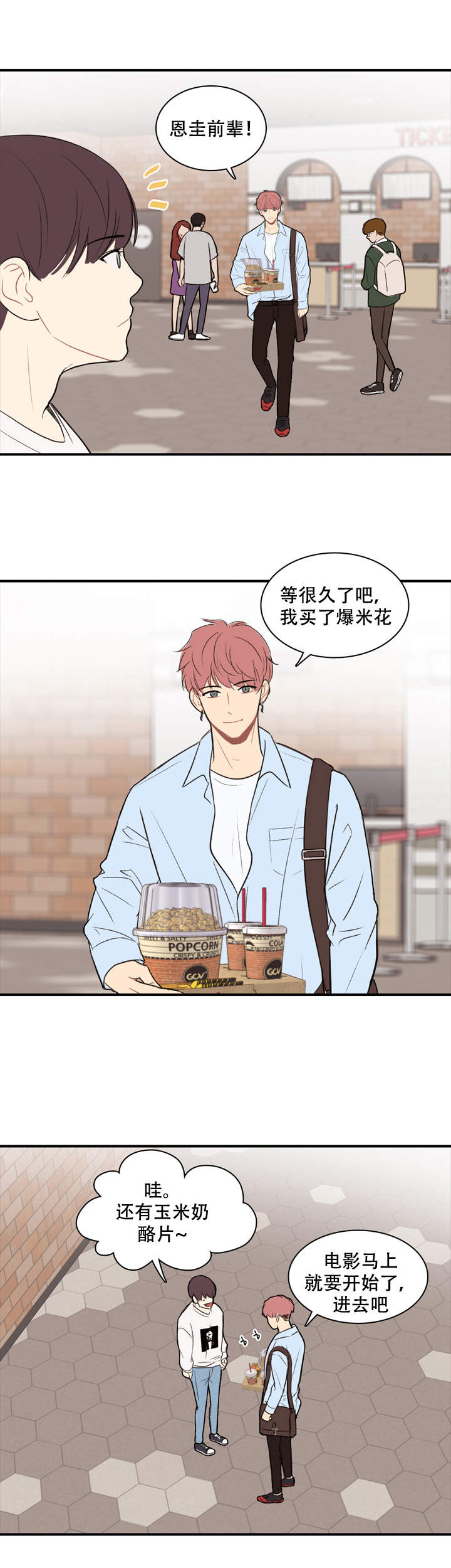 校园爱情故事原图漫画,第17话1图