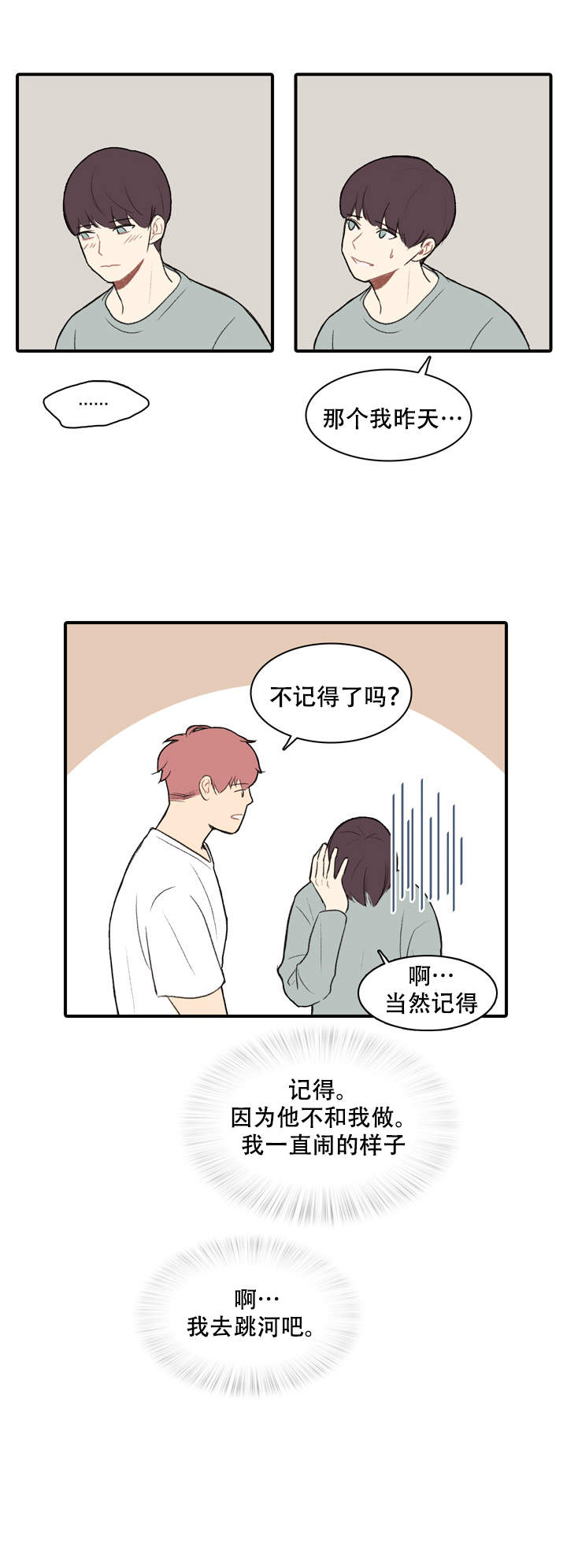 校园爱情故事原图漫画,第17话1图