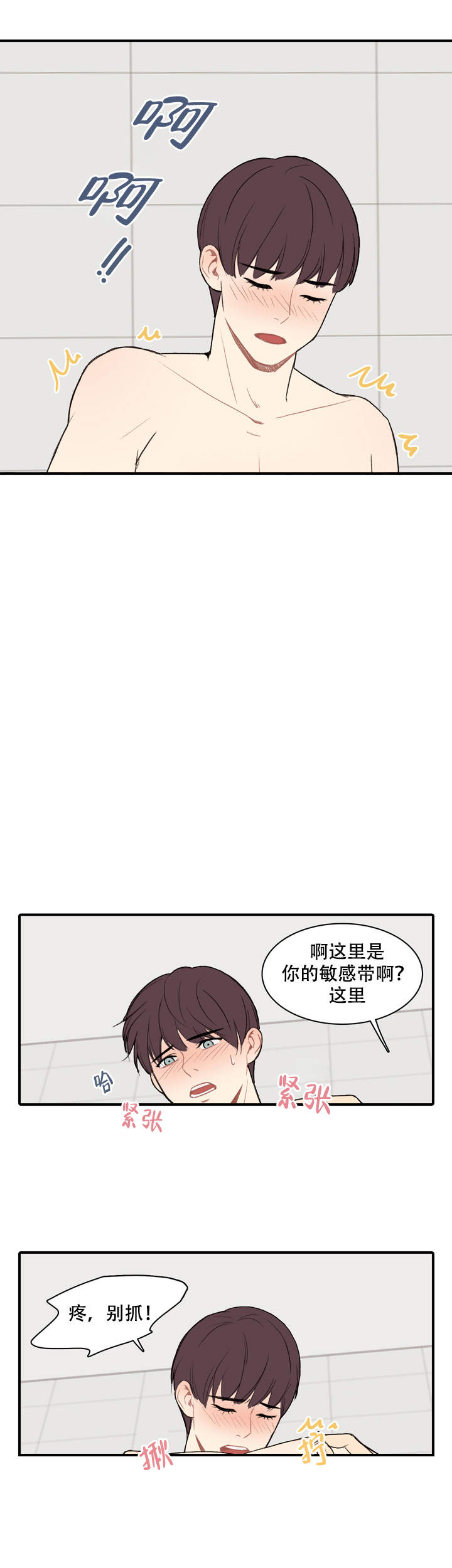 校园爱情故事原图漫画,第3话2图
