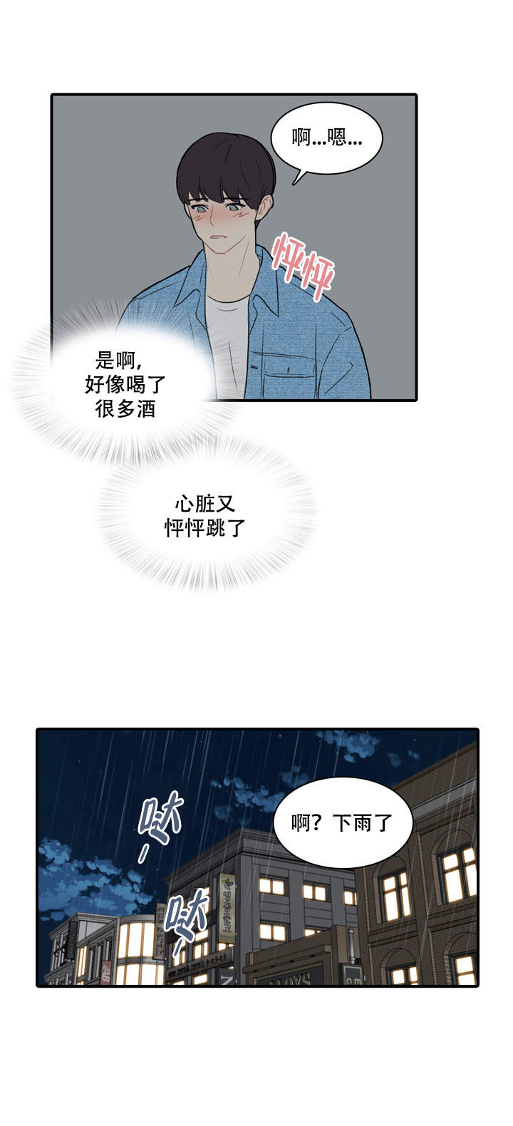 校园爱情故事原图漫画,第10话2图