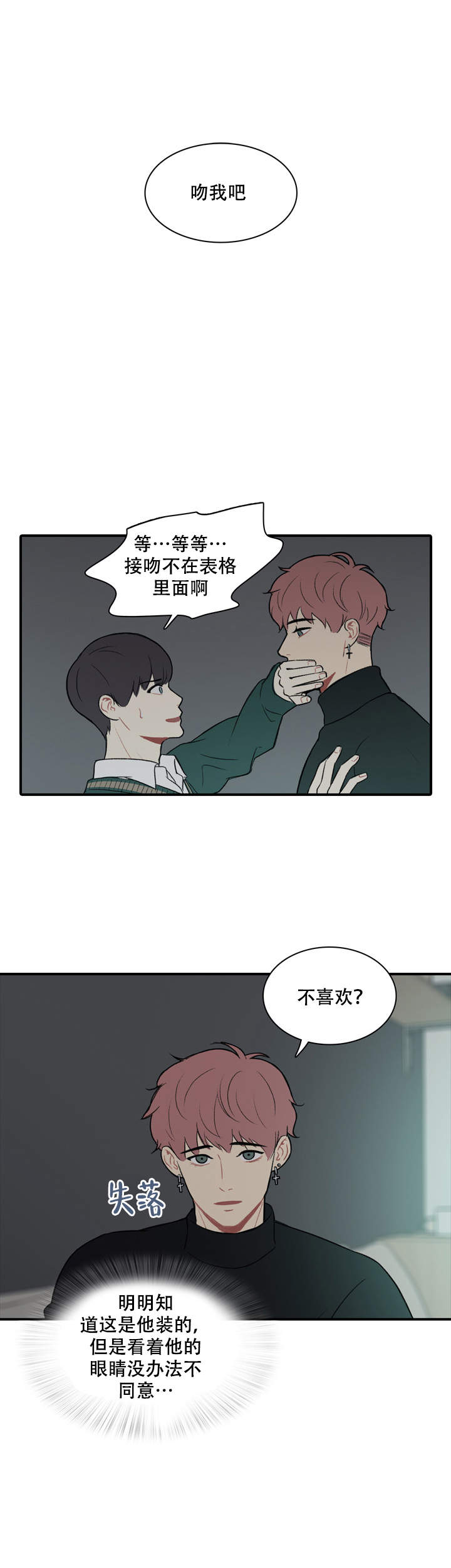 校园爱情故事原图漫画,第9话1图