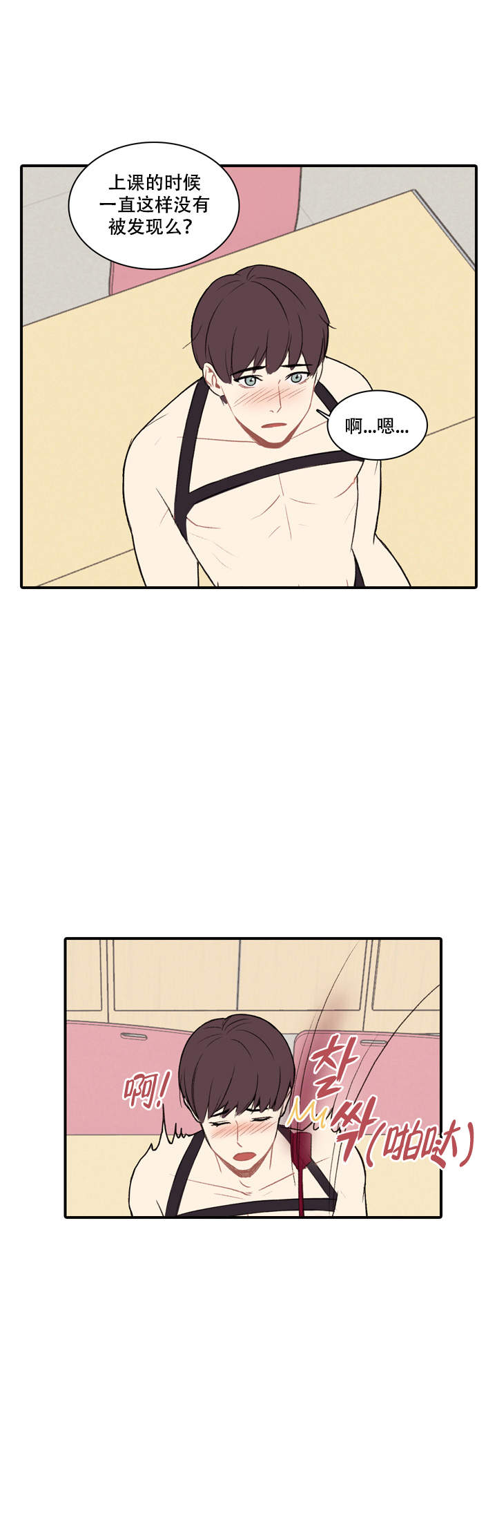 校园爱情故事原图漫画,第4话2图