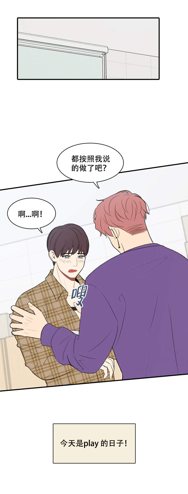 校园爱情故事原图漫画,第4话2图
