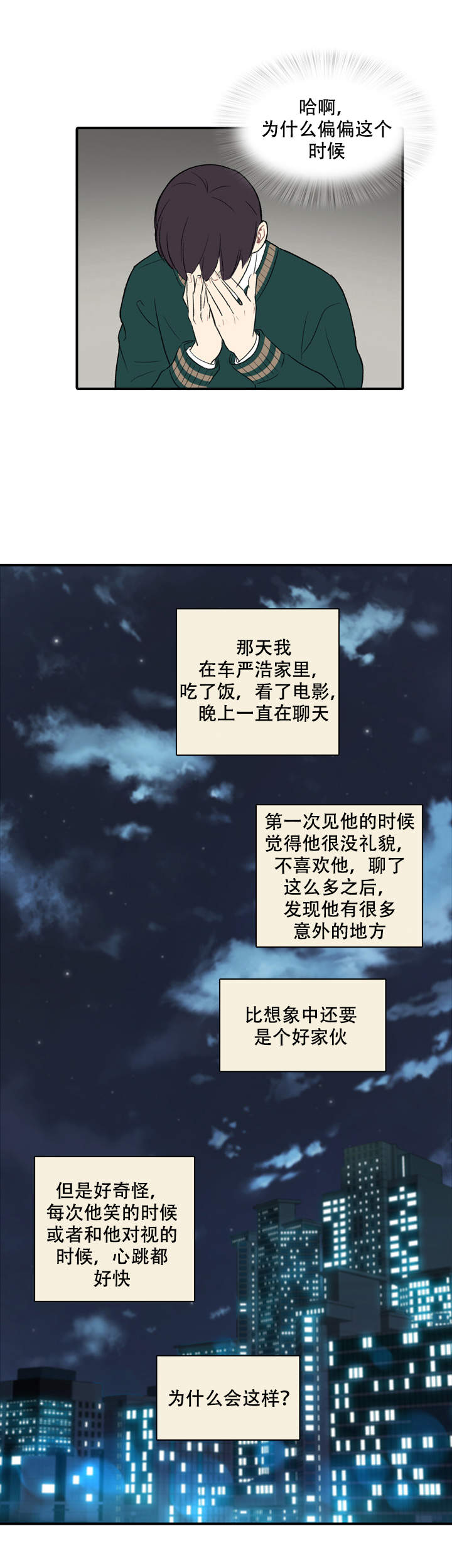 校园爱情故事原图漫画,第9话2图