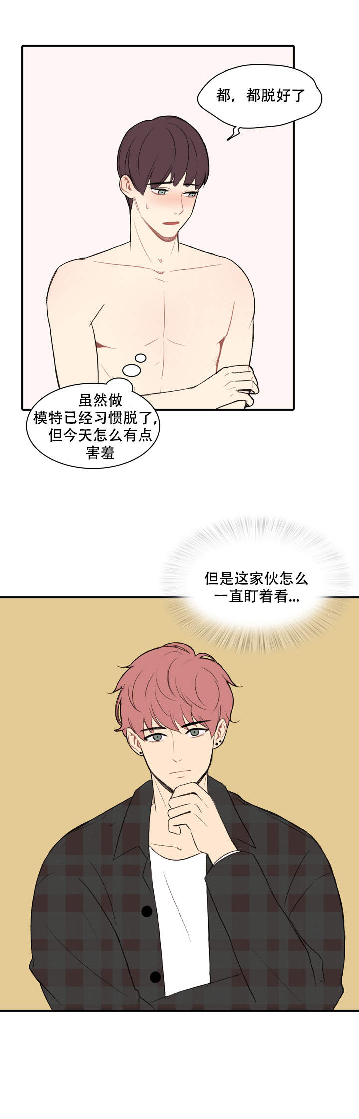 校园爱情故事原图漫画,第3话1图