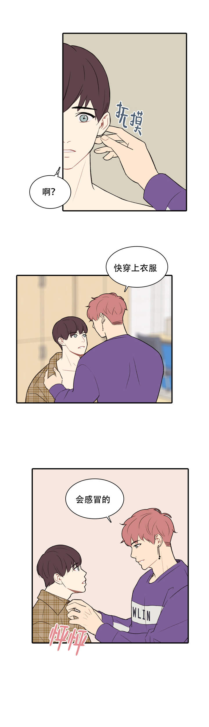 校园爱情故事原图漫画,第7话2图