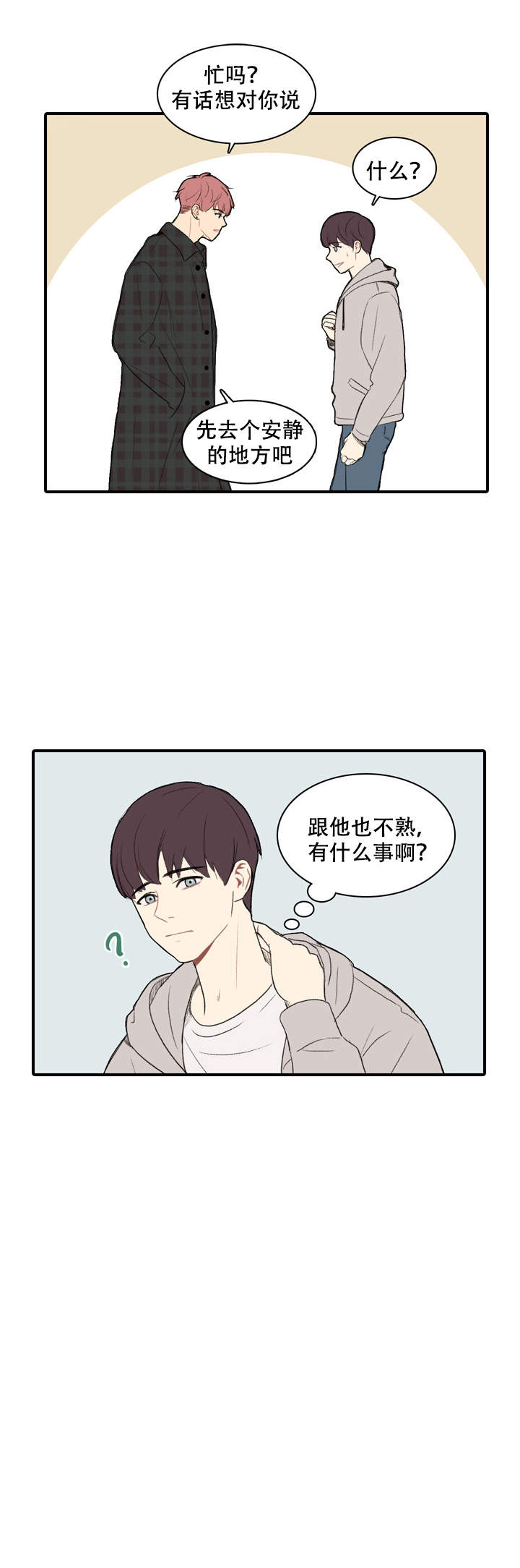 校园爱情故事原图漫画,第2话1图