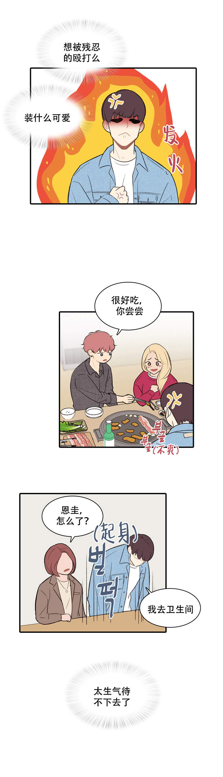 校园爱情故事原图漫画,第10话2图