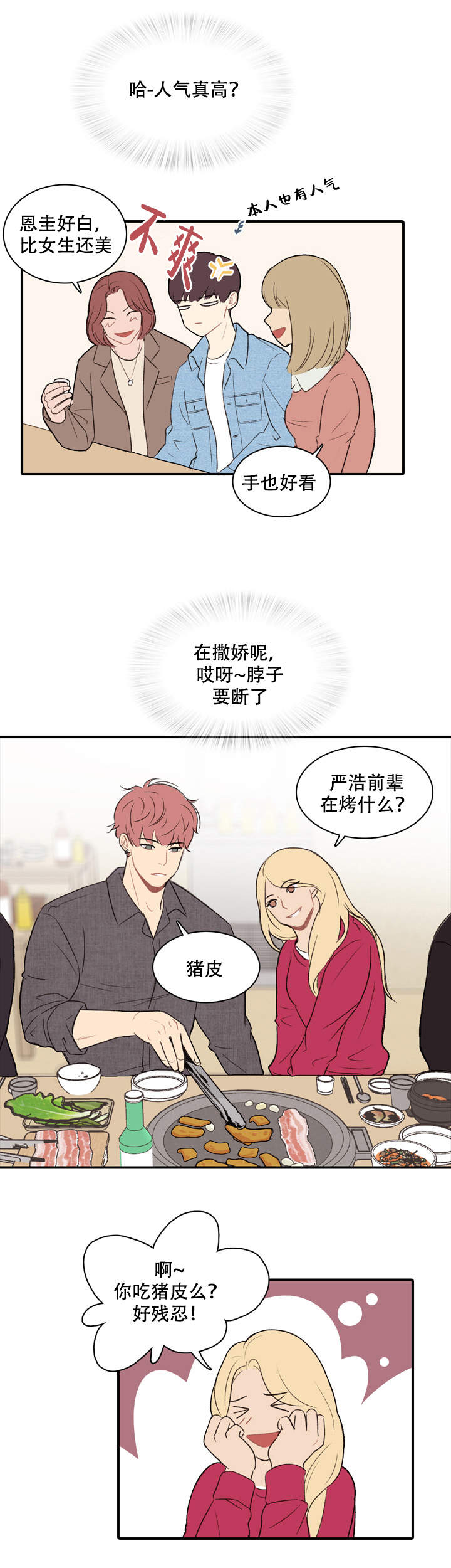 校园爱情故事原图漫画,第10话1图