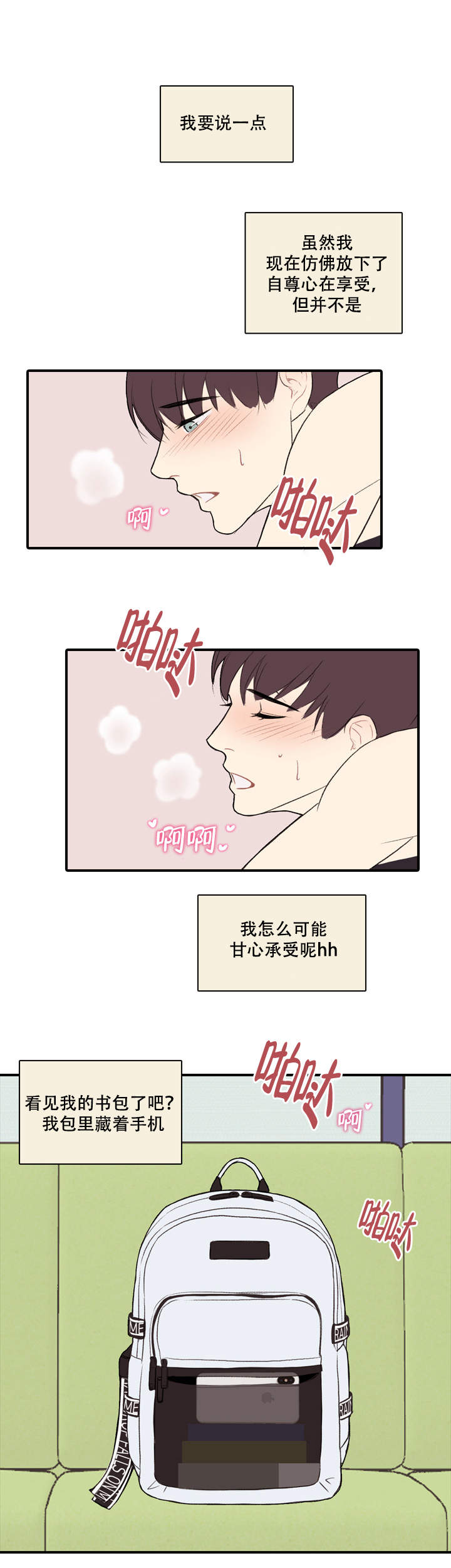 校园爱情故事原图漫画,第5话2图