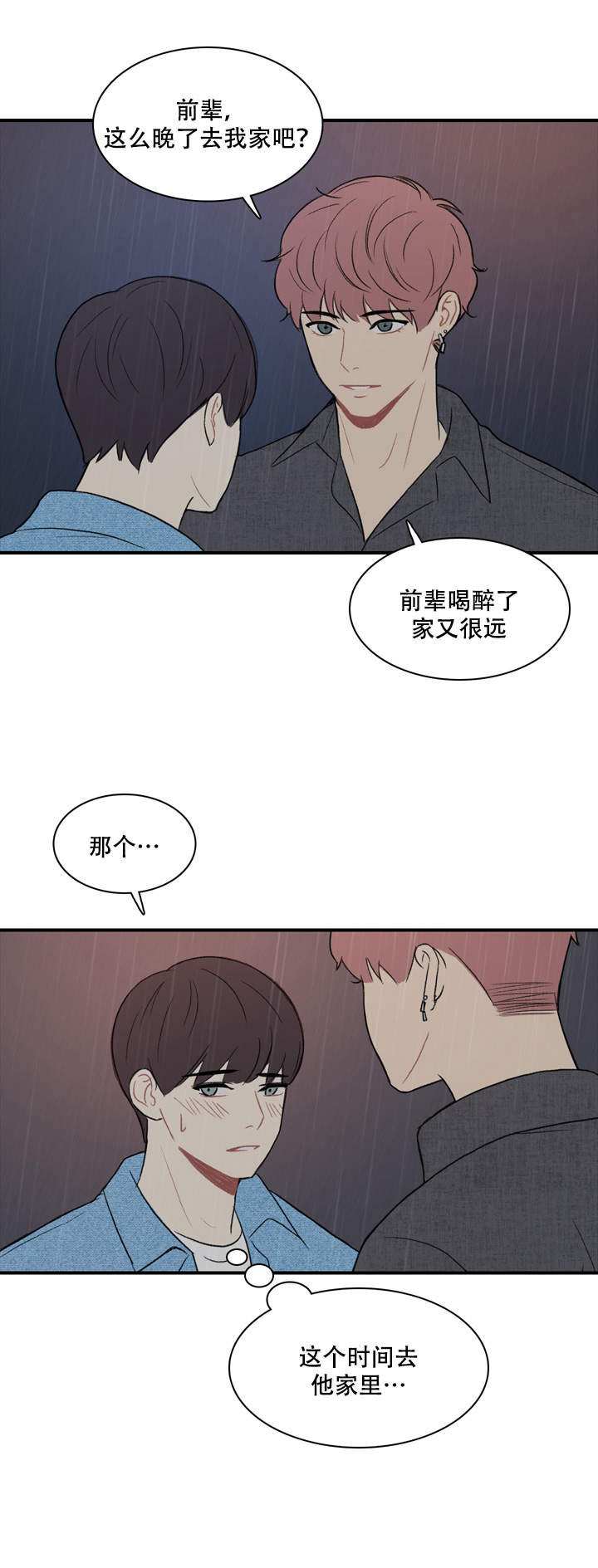 校园爱情故事原图漫画,第10话2图