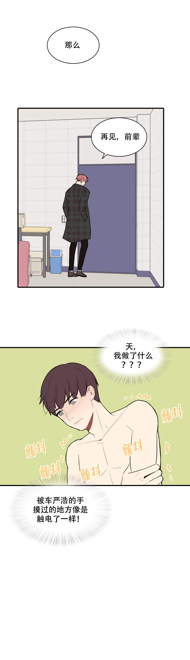 校园爱情故事原图漫画,第4话1图