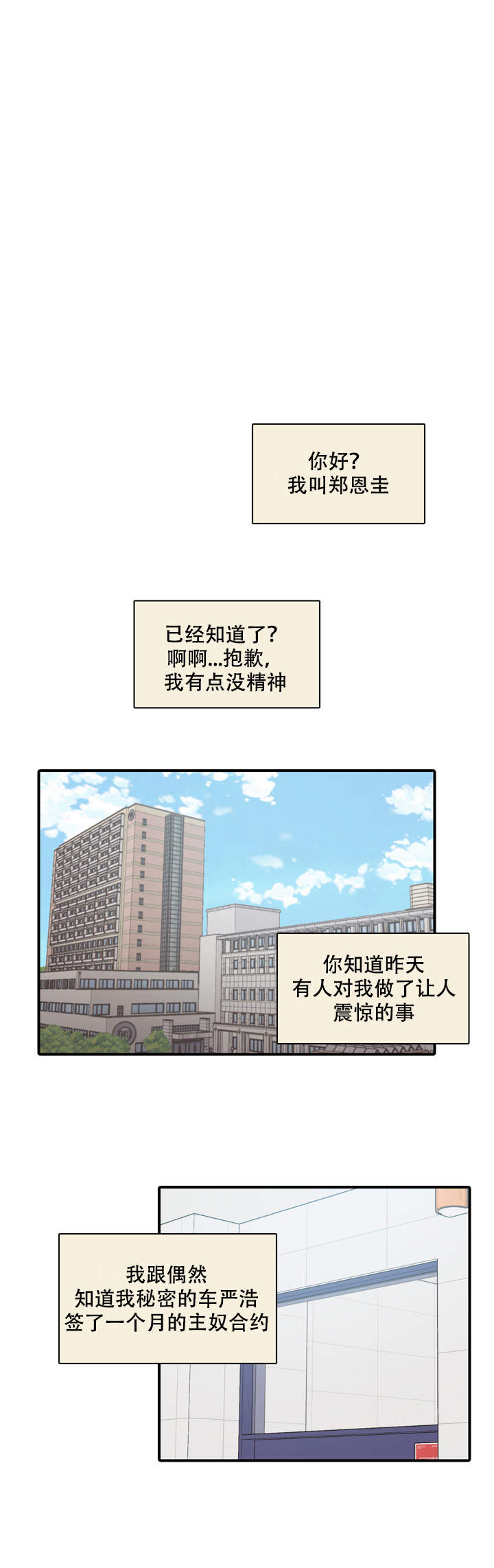校园爱情故事原图漫画,第4话2图