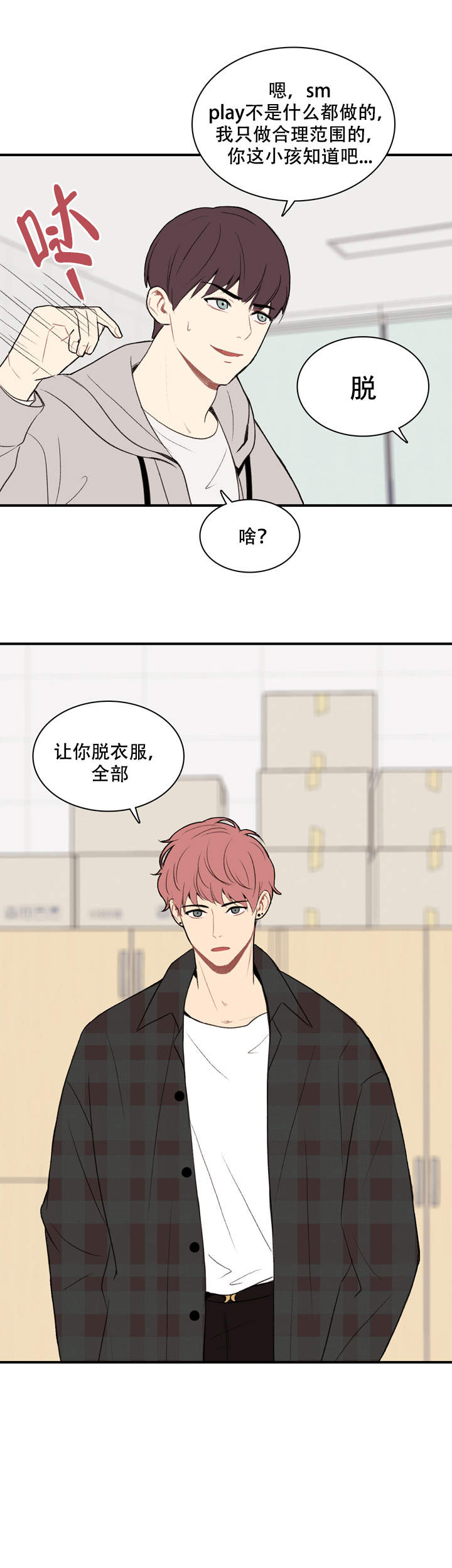 校园爱情故事原图漫画,第3话1图