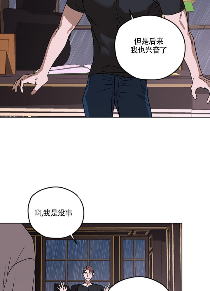 不快啥意思漫画,第8话2图