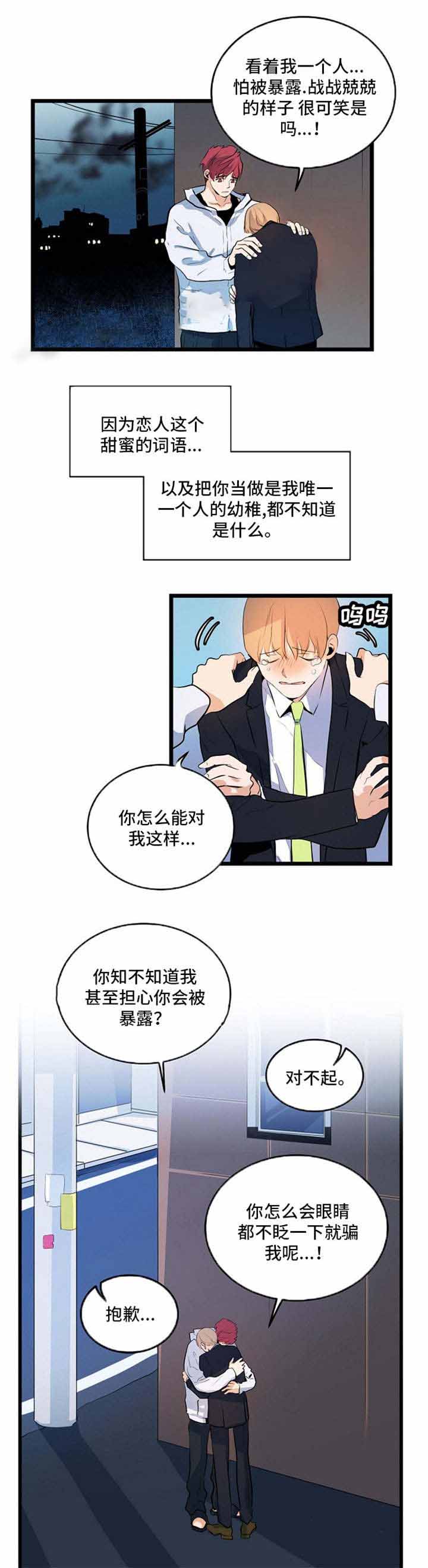 悲伤的眼泪逆流成河原唱漫画,第26话1图