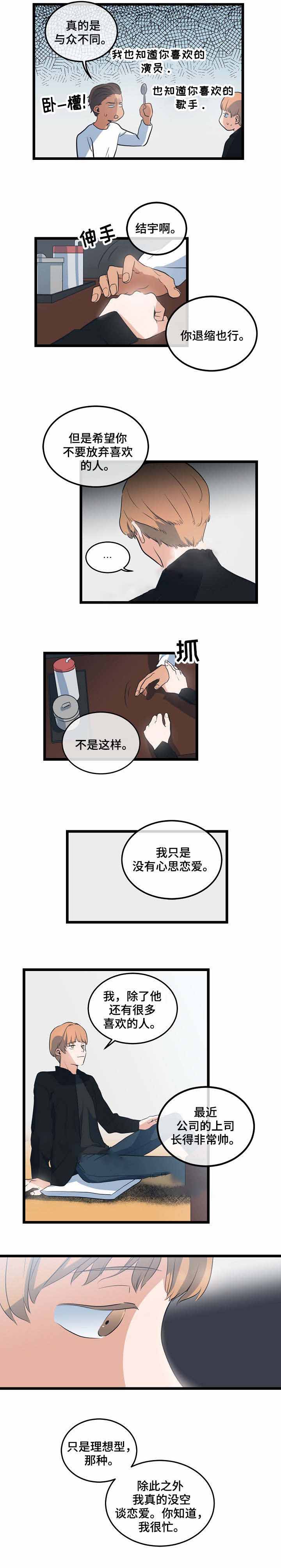 痛苦的妹妹漫画,第10话2图