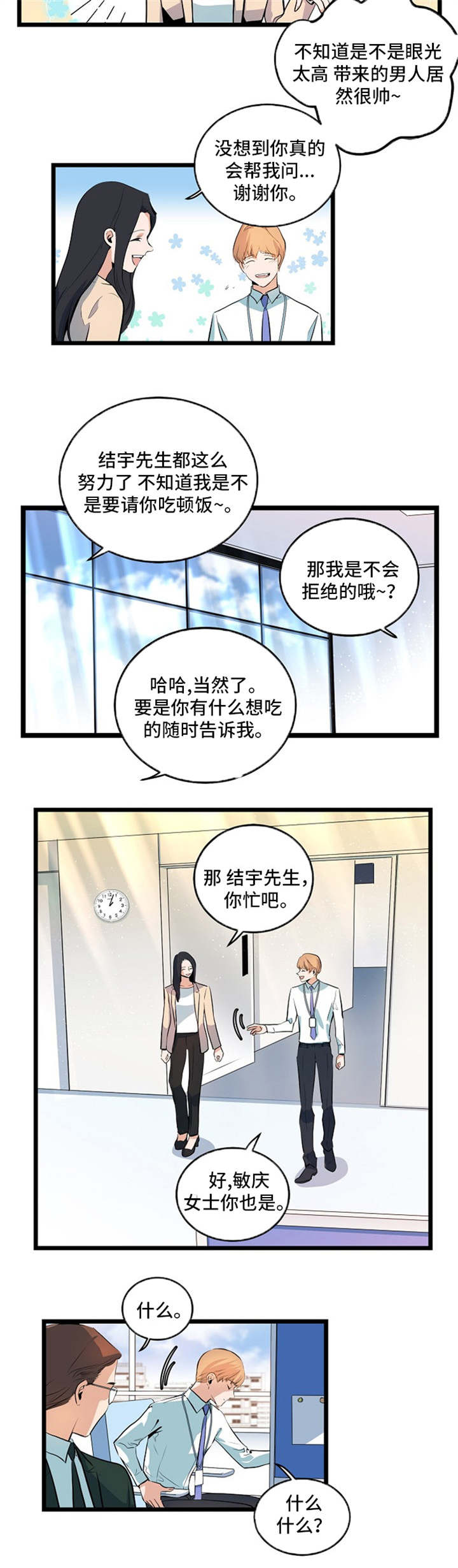 悲伤的意思漫画,第31话2图