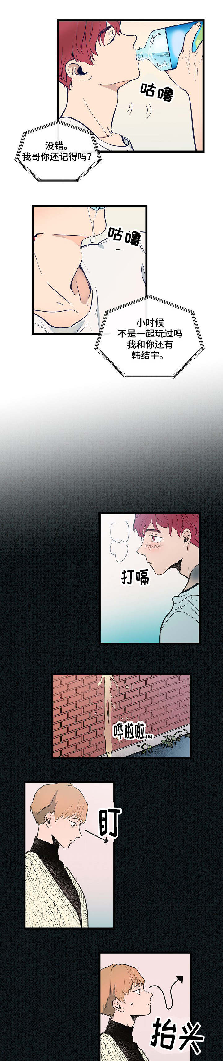 悲伤的音乐漫画,第1话2图