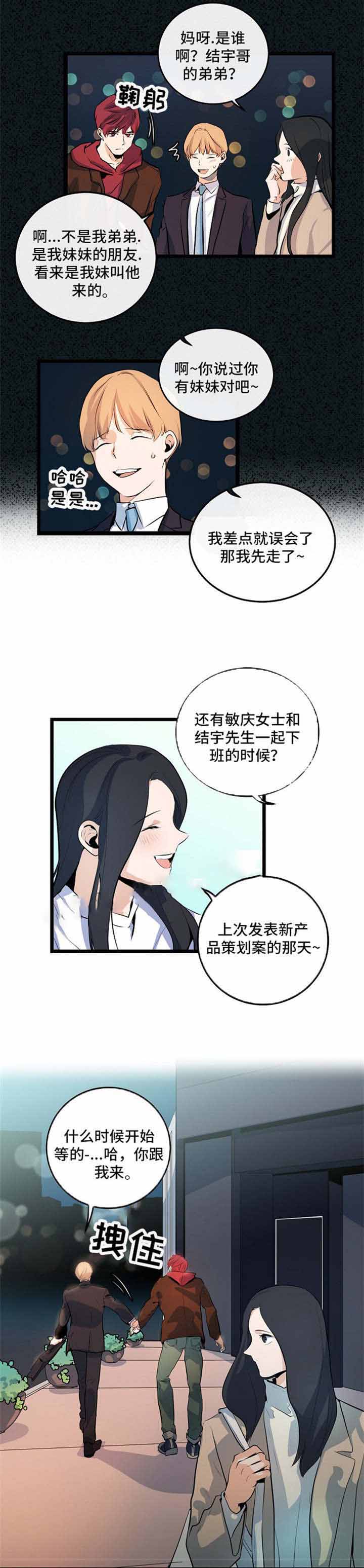 悲伤的爱情任夏现场版漫画,第22话1图