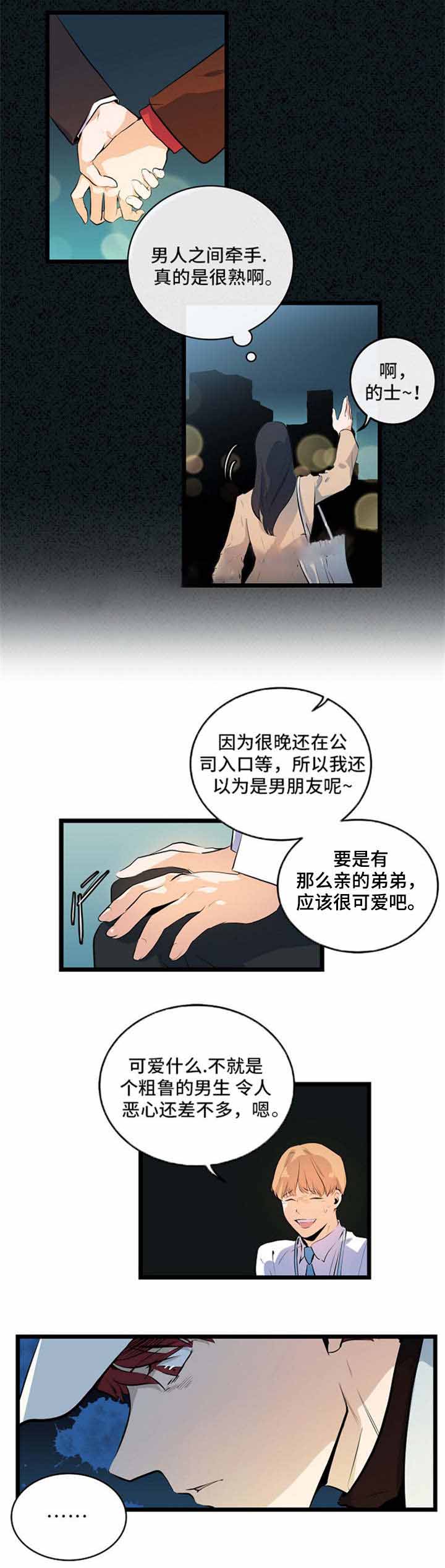 悲伤的爱情任夏现场版漫画,第22话2图