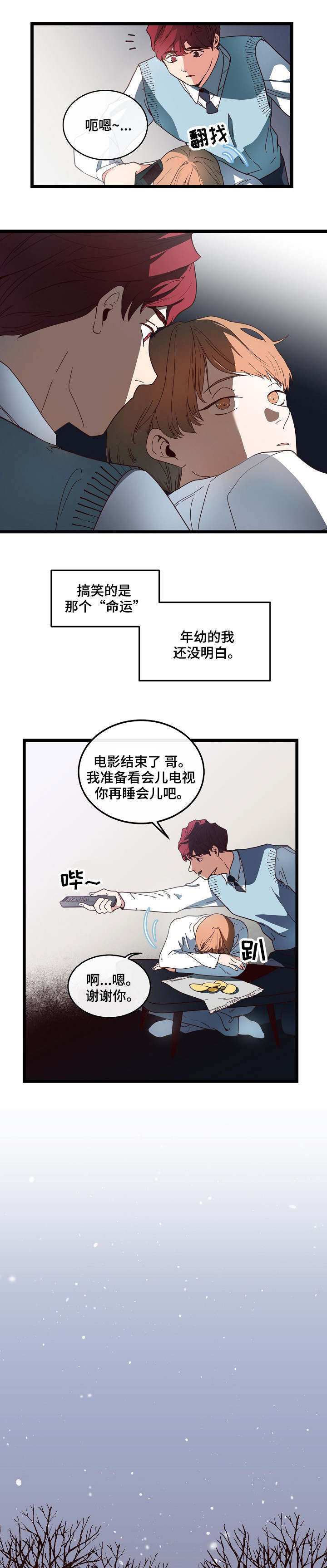 悲伤的妹妹漫画,第4话1图