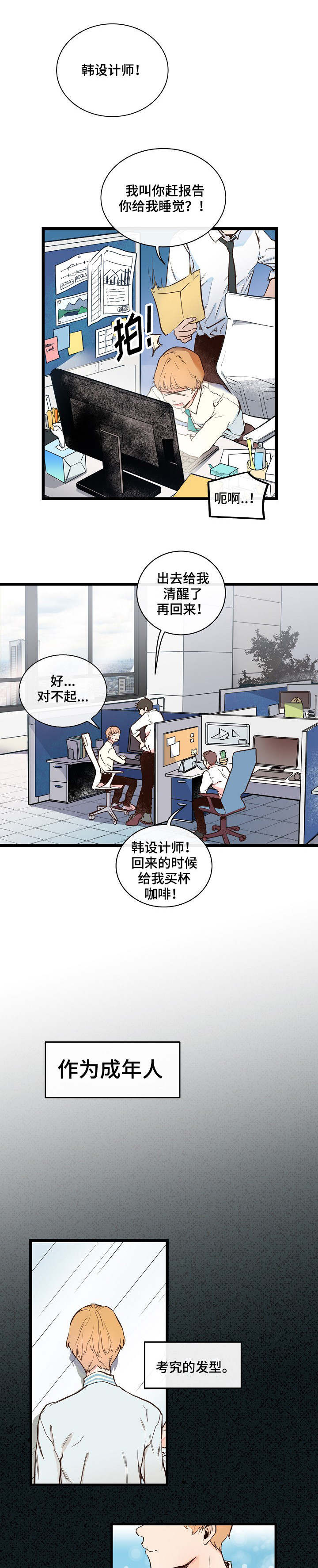 悲伤的妹妹漫画,第1话1图