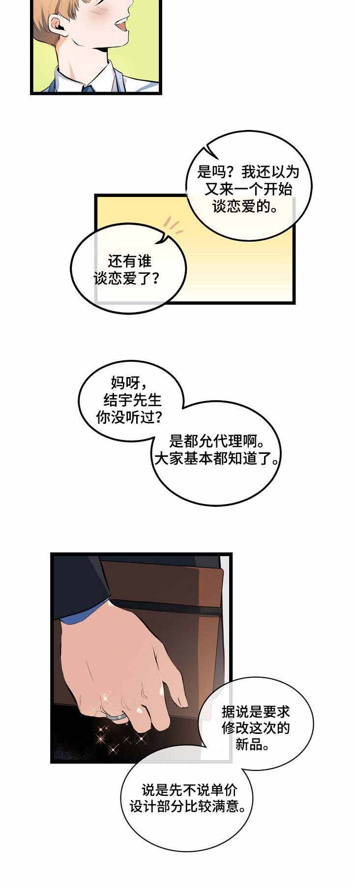 悲伤的妹妹漫画,第11话2图