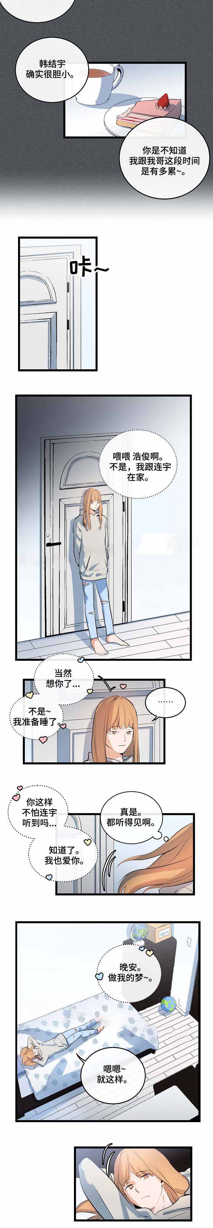 悲伤的秋天漫画,第19话1图