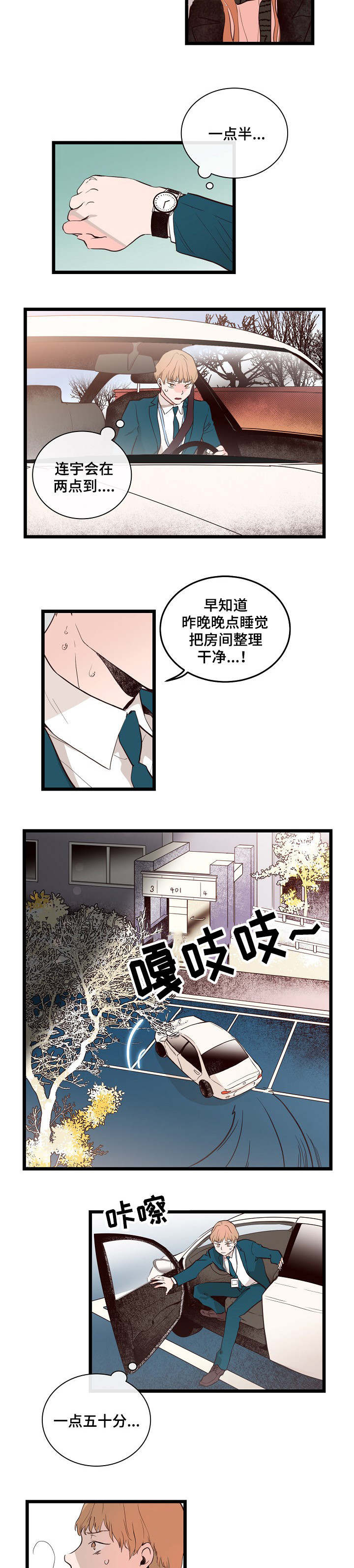 悲伤的双曲线mv动画版中文版漫画,第2话2图