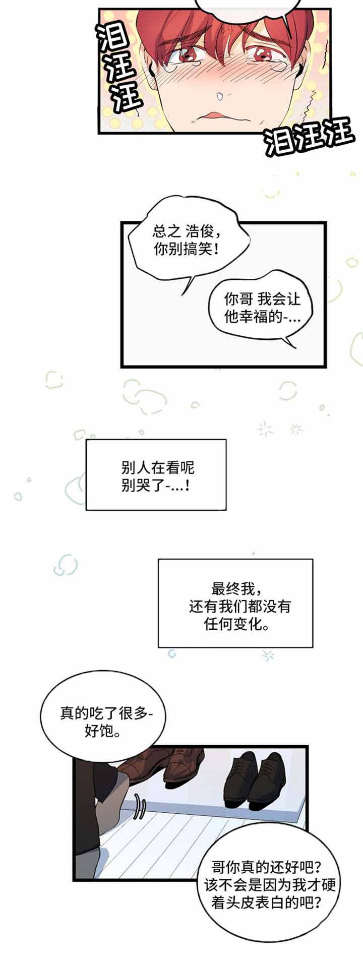 悲伤的妹子漫画,第30话1图