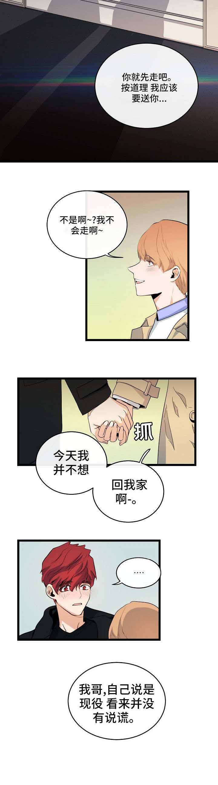 悲伤的歌曲一听就哭漫画,第37话2图