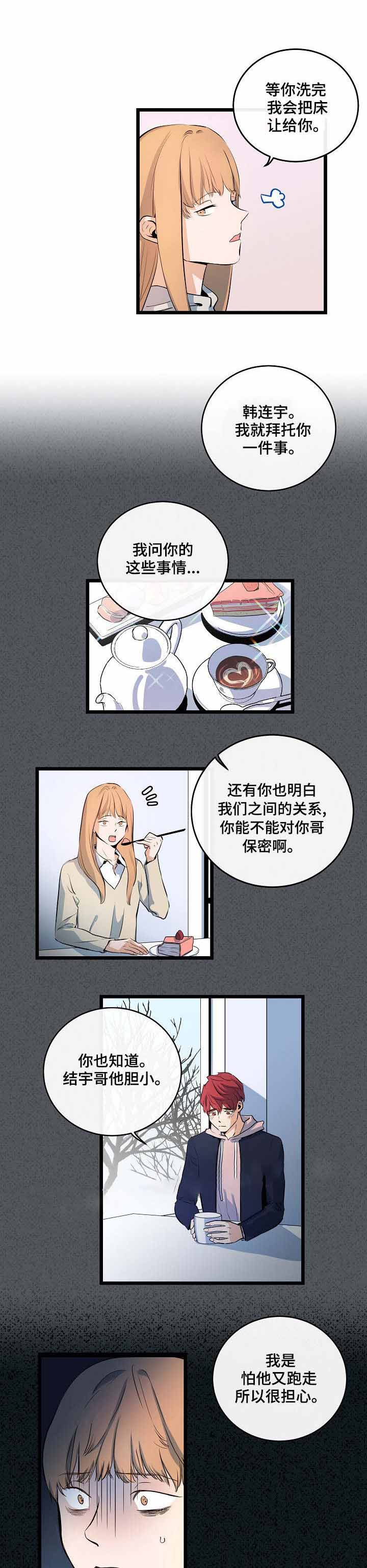 悲伤的西班牙吉他六线谱完整版漫画,第19话1图