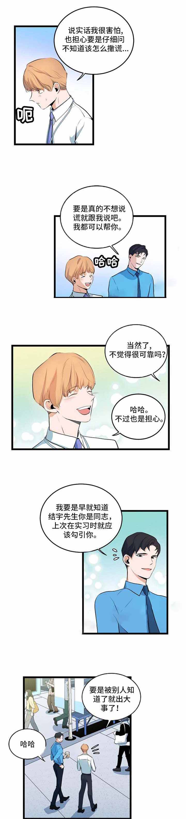 悲伤的背景音乐漫画,第31话2图