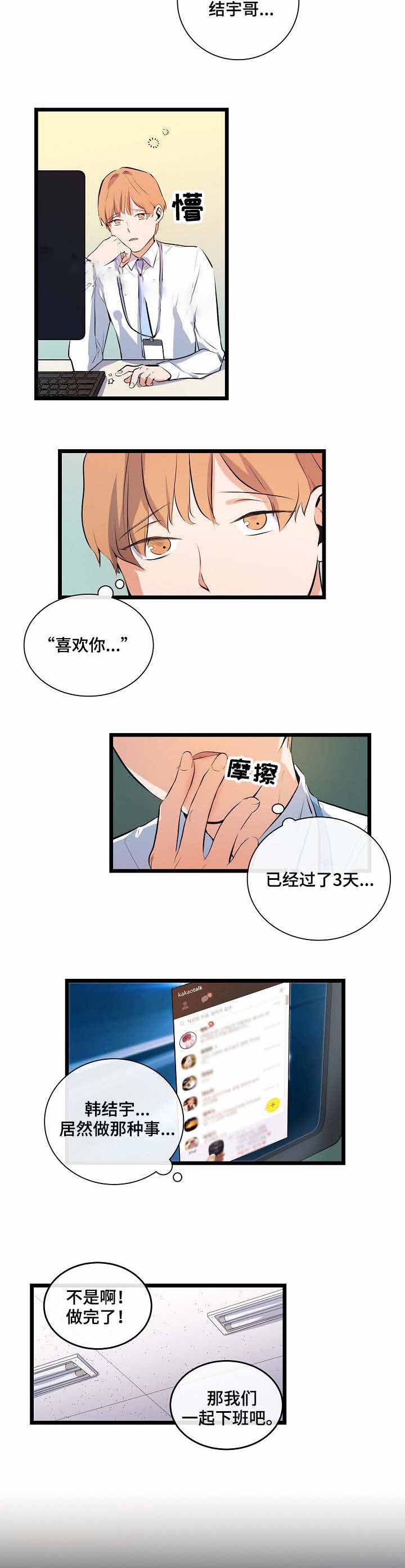 忧郁的妹妹漫画,第13话1图