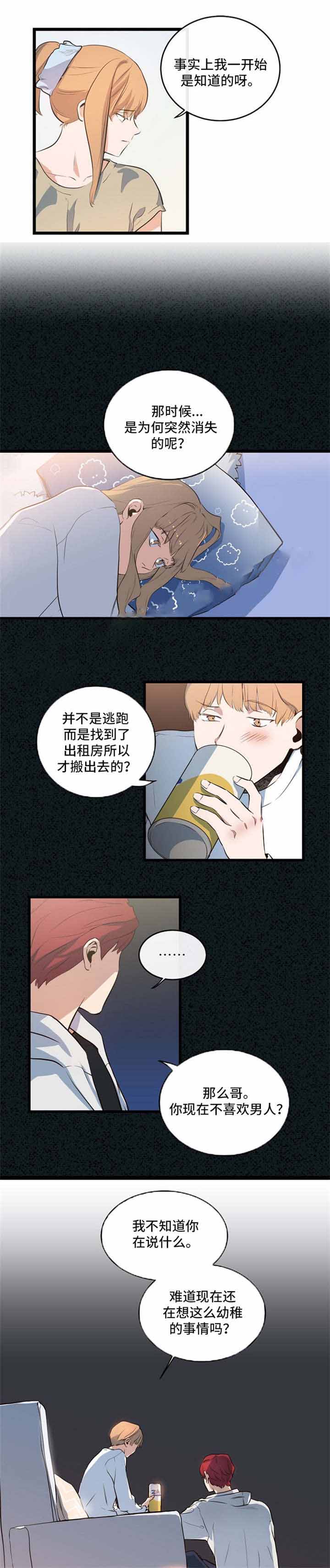 悲伤的双曲线漫画,第28话2图