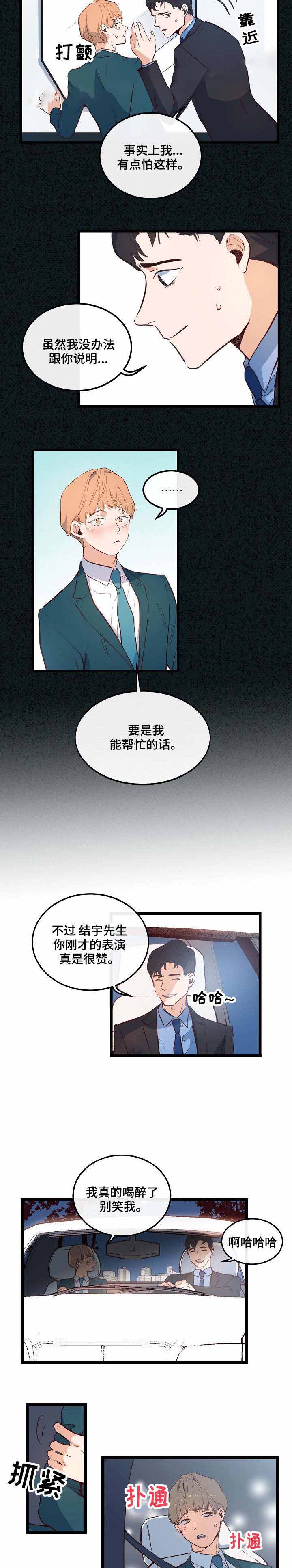 悲伤的沼泽漫画,第6话2图