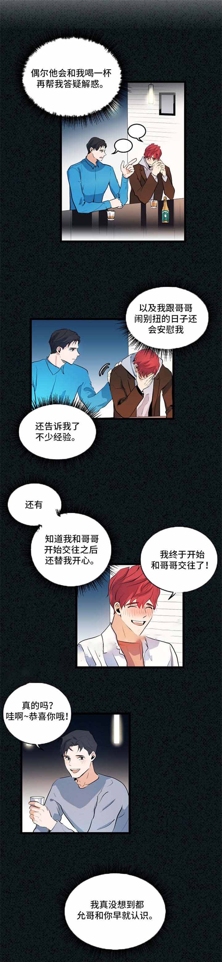 悲伤的眼泪逆流成河漫画,第26话2图