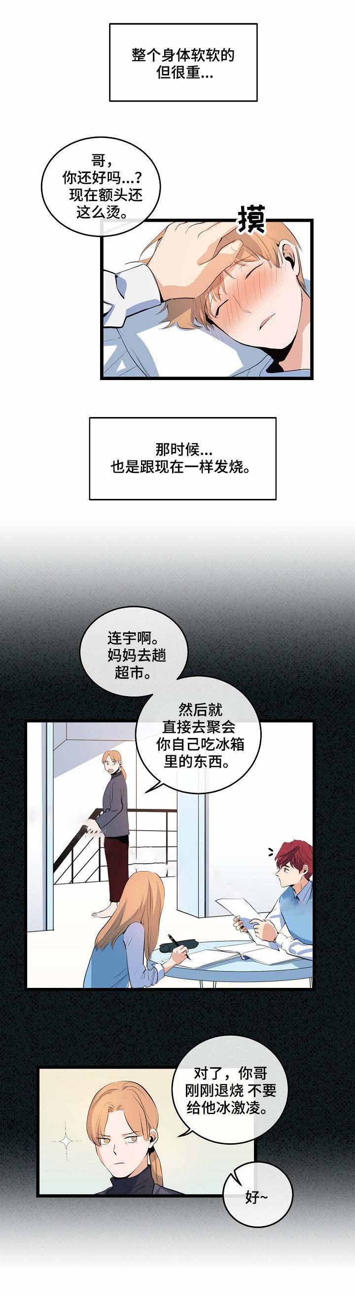 悲伤的姑娘图片漫画,第16话1图