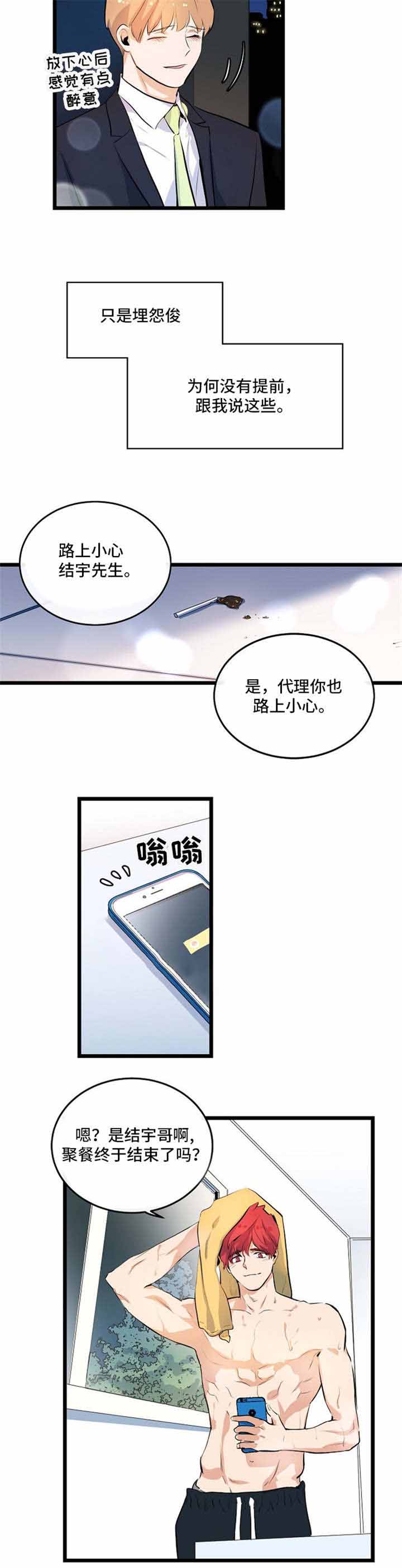 悲伤的爱情任夏现场版漫画,第25话2图