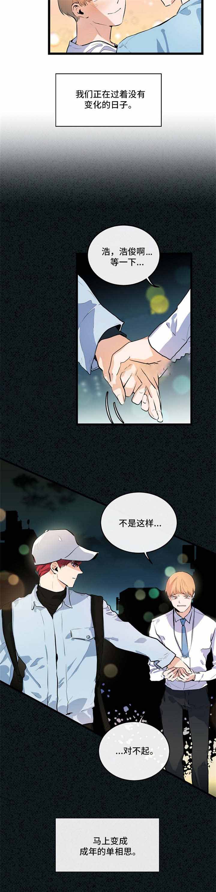 悲伤的双曲线mv动画版中文版漫画,第23话1图