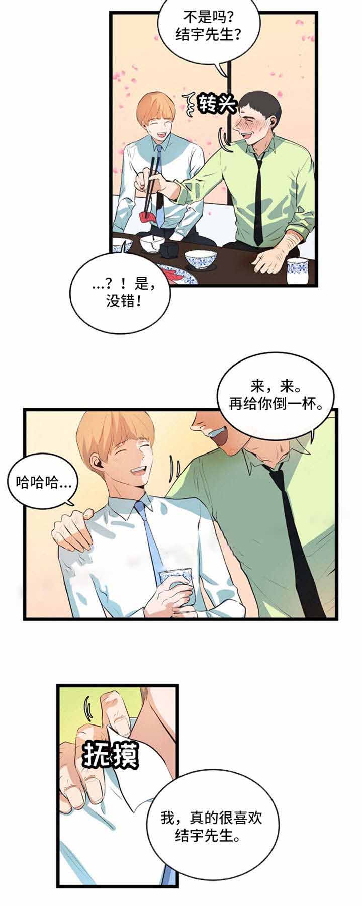 悲伤的妹妹漫画,第33话1图