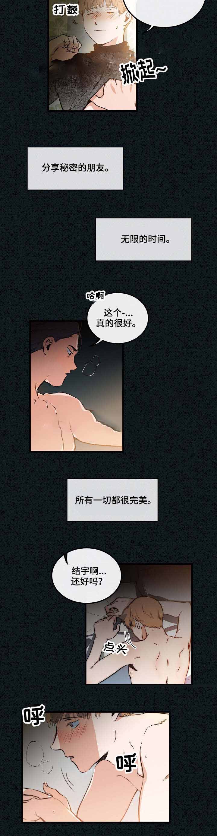 悲伤的流行歌歌词完整版我是土豆漫画,第8话2图