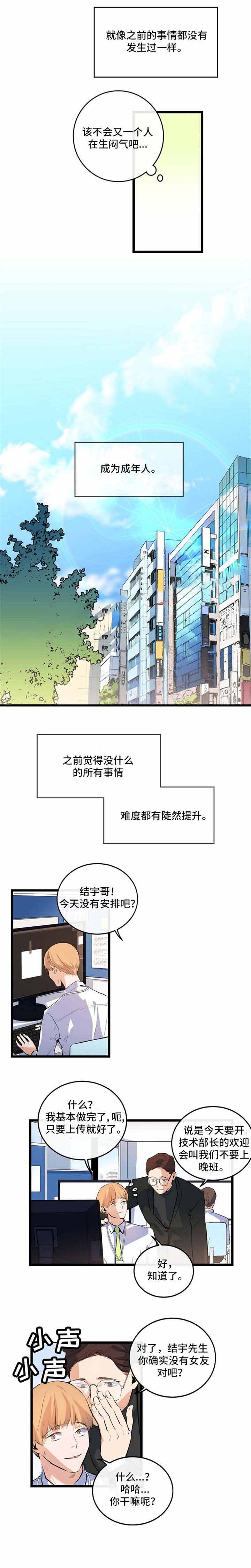 悲伤的曲子漫画,第23话2图