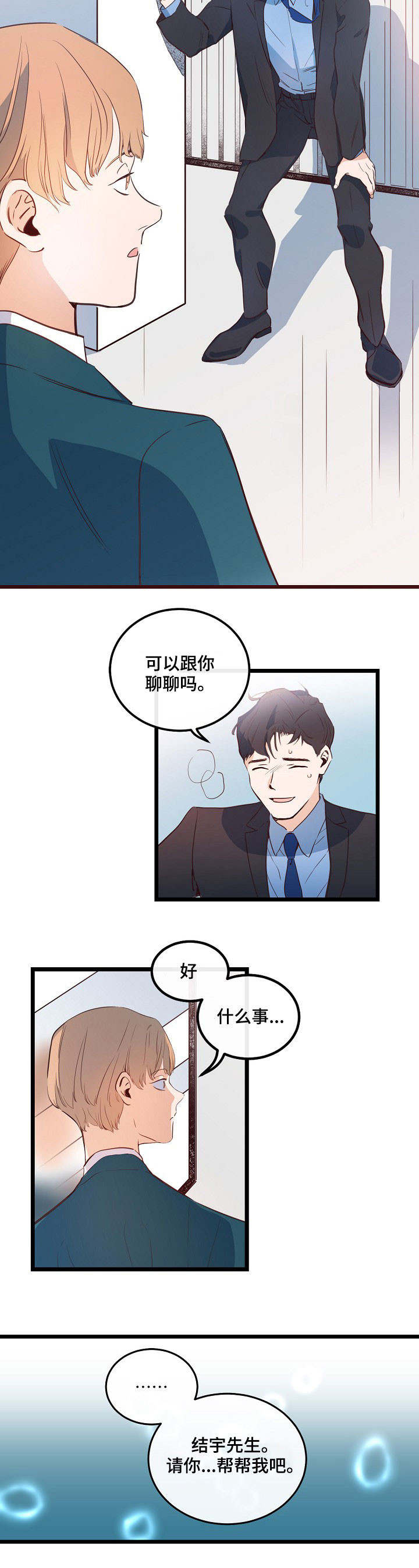 凄凉的妹妹漫画,第5话2图