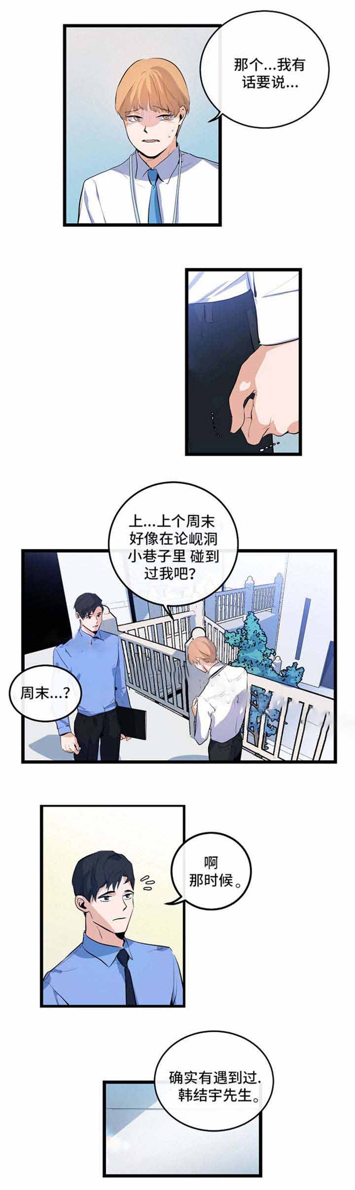 悲伤的背景音乐漫画,第21话1图