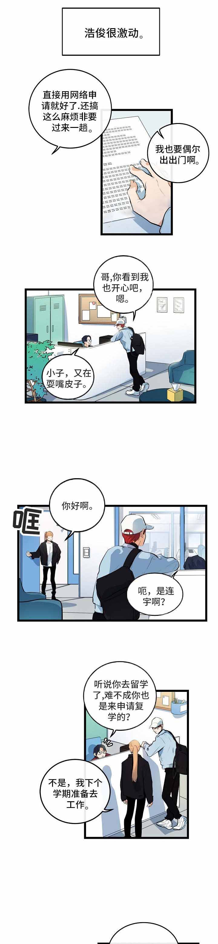 悲伤的哥哥漫画,第21话2图