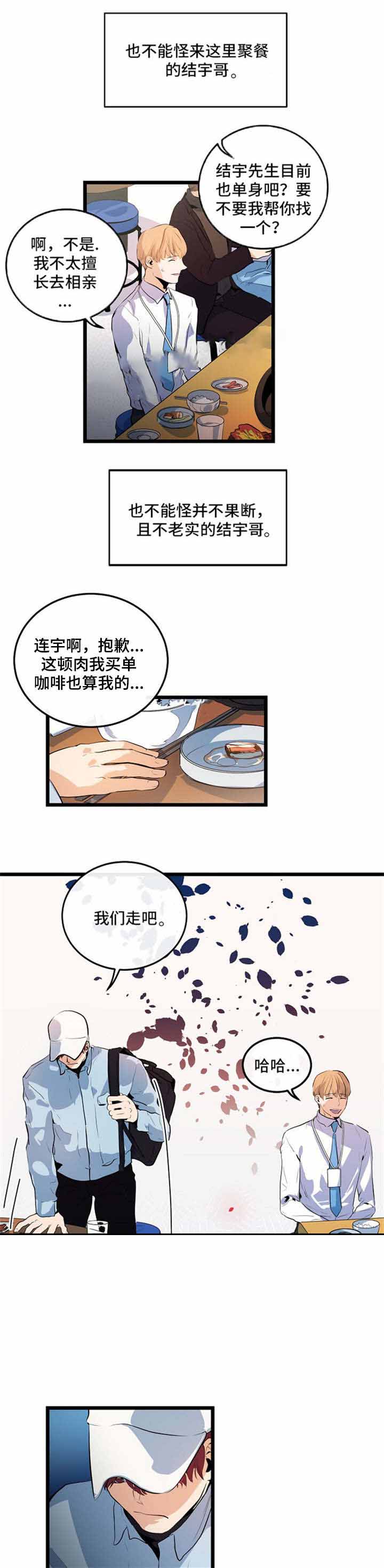 悲伤的爱情任夏现场版漫画,第22话1图