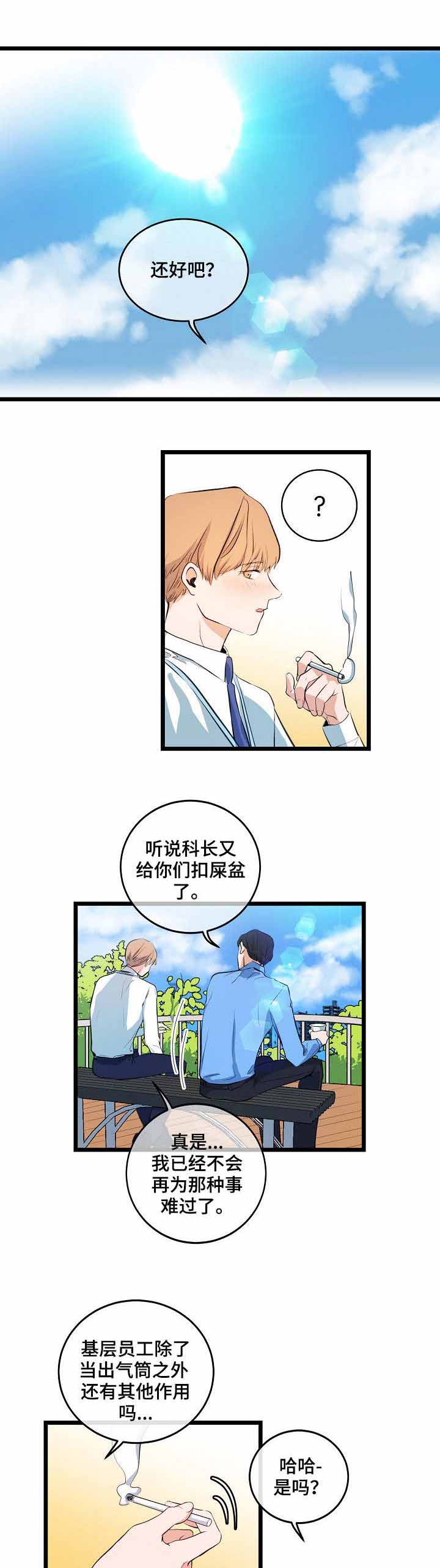 伤心的妹妹原唱版漫画,第14话1图